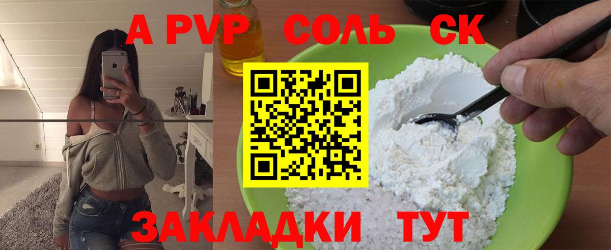 Альфа ПВП Соль Сертолово