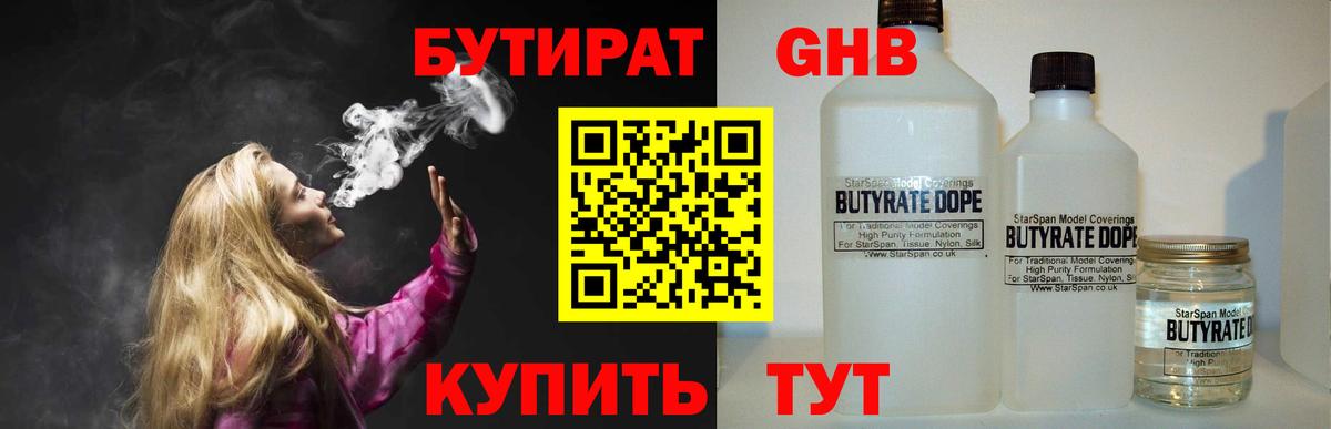 Бутират бутик Сертолово