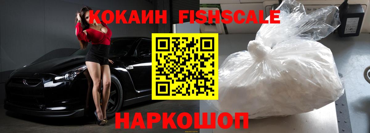 Кокаин 99%  Вход с VPN  Сертолово  Cocaine  КОКАИН FishScale 
