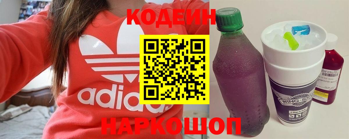 Кодеин напиток Lean (лин)  Кодеиновый сироп Lean напиток Lean (лин)  Вход с VPN  Сертолово 